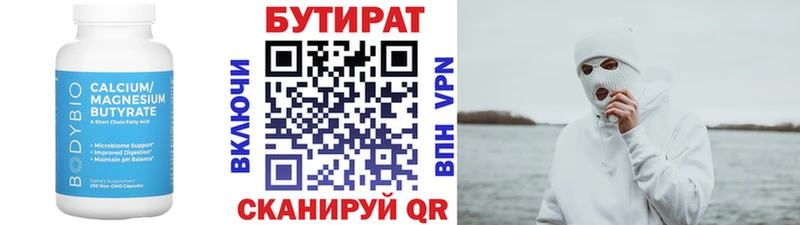 Бутират вода  Змеиногорск 