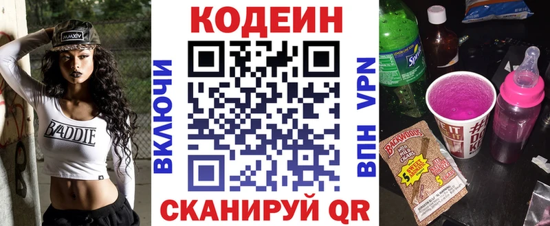 Кодеиновый сироп Lean Purple Drank Змеиногорск